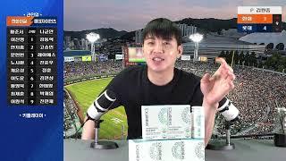 [입중계] 이대형해설 2025.06.19 한화이글스 vs 롯데자이언츠
