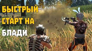 БЫСТРЫЙ СТАРТ И РЕЙДЫ НА БЛАДИ!  Last Island of Survival #LIOS #LDRS #RustMobile