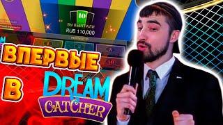 Данлудан впервые в Dream Catcher | Большие выигрыши в Слоты | Зарезка Олд Стрима