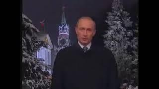 Новогоднее обращение президента РФ В.В.Путина 2002 год