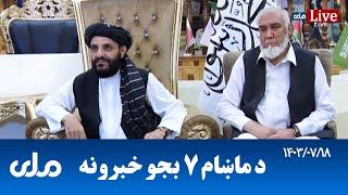 RTA Pashto News | د ماښام اوو بجو خبرونه