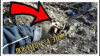 ЧТО ОНИ СДЕЛАЛИ? УБИТЬ ИХ МАЛО!  Коп на старых Хуторах!  #ВеселыйКамрад  #коп2019 #копUA
