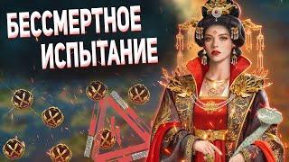 СРОЧНО!!! БЕССМЕРТНОЕ ИСПЫТАНИЕ НОВАЯ ЖИЗНЬ СОВЕТНИКАМ  Великий Султан Обновление  TITAN INC