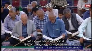 [Juz 1] Tadarus Al Quran Ramadan 1438/2017 Iran