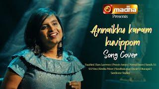 அன்னைக்கு கரம் குவிப்போம் | Cover Song | Yaazhini | Sam Lawrence | Madha TV | 4K