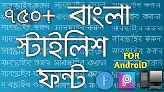 759+ Bangla Fonts Pack for Android | Pixellab | PicsArt | PC Also #BanglaFonts