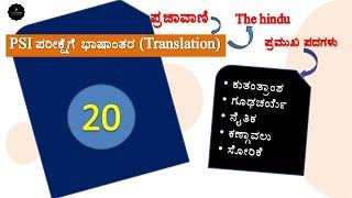 Translation_20 | PSI Translation | Translation skills | PSI Paper_1 Preparation | Join 2 learn