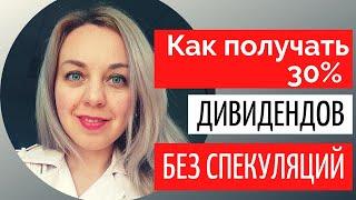 Как жить на дивиденды от акций. Сколько денег инвестировать, чтобы жить на дивиденды.