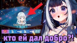 ЛИЛИ В ШОКЕ С ИРЛ ВЫСТУПЛЕНИ ГУРЫ  [ Shylily | Bao | Numi | Vtuber ]