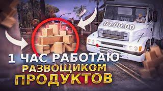 РАЗВОЗЧИК ПРОДУКТОВ САМАЯ ЛУЧШАЯ РАБОТА на АРИЗОНА РП  УБРАЛИ КД НА ПРОДУКТЫ  #arizona #аризона