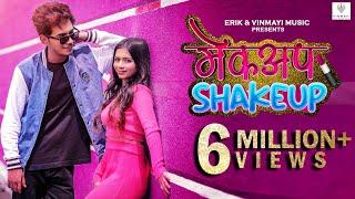 Makeup Shakeup  | Nick Shinde & Sonali Sonawane |  New Romantic Marathi Love Hit 2024