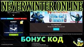 NEVERWINTER ONLINE - Бонус код Alienware Arena