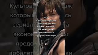 Дэрил Диксон #shorts #walkingdead #ходячиемертвецы