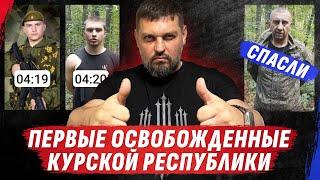 НОВОСТИ ВОЙНЫ: БИТВА ЗА СУДЖУ БЕЗ ЭВАКУАЦИИ – СРОЧНИКИ ИЗ КУРСКА РАССКАЗЫВАЮТ | Золкин Стрим