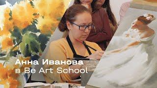 Анна Иванова в Be Art School / Watercolor workshop