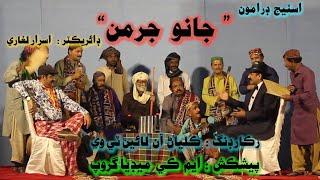 Stage Drama || Janu Jarman || Director : Israr Laghari || Daily Kalyan || It's Mk Media Group