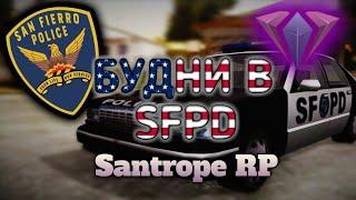 SanTrope RP: Будни SFPD.