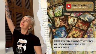 Шокирующая правда: какие тайны скрывают ваши родственники и почему это сильно повлияет на вас ️