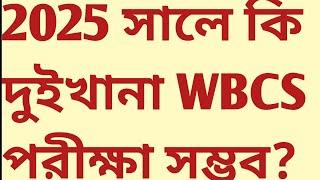 WBCS Exam দুটো হবে 2025 সালে descriptive Bengali English current affairs writing study material mock