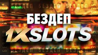 Бонус казино 1XSlots, 150 фриспинов без депозита за регистрацию, обзор промокода с бездепом