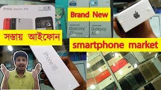 i Phone and smartphone cheap price in Dhaka || brand new mobile market in bd || sihab tech tv vlog 2