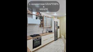 Квартира у моря; Анапа - ЖК "Южный 2"; Об.580 от 03.11.2024г.; Звоните 8-918-121-99-61