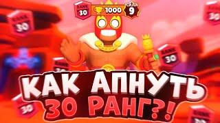 КАК ЛЕГКО АПНУТЬ ЭЛЬ ПРИМО НА 30 РАНГ / 1000 КУБКОВ НА ПРИМО