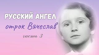 Фильм 3. Враги. Новая Земля