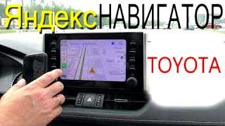 Яндекс Навигатор и Карты в CARPLAY в Toyota RAV4! Как работает и как подключить?