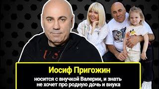 "66 тыс. в месяц за садик": Пригожин носится с внучкой Валерии, и не хочет знать про родных внуков