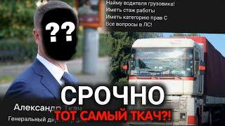 ТОТ САМЫЙ ТКАЧ!! СРОЧНО!! Паша отдал Ганнибалу СУБАРИ И ФУРУ?!