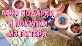 Мои Подарки и Покупки из Питера! | Мыльные покупки | Milovar Pro | Мыловарение