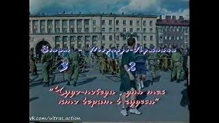 Зенит 3-2 Торпедо. Чемпионат России 1997