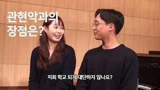 상명대학교 문화예술대학 음악학부