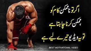 Nothing is Impossible | Energetic Motivational Video | Best Motivational Speech In Urdu
