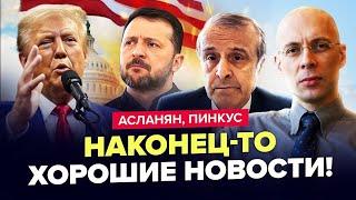 АСЛАНЯН & ПІНКУС: Терміново! Розмова Трампа і Зеленського ВСЕ ПЕРЕВЕРНУЛА!? У США видали НЕСПОДІВАНЕ