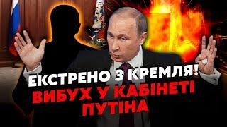 ЖИРНОВ: Все! У кабінеті Путіна ВИБУХНУЛО! У Кремлі ЗМОВИЛИСЬ, занесли ДИВНУ КОРОБКУ. Дзвінок з США