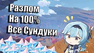 Разлом на 100% | Все сундуки в Разломе | Геншин Импакт | Залутай новую локацию | Гайд на Разлом