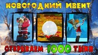 Новогодний Ивент: Открываем 1000 Больших Тыкв - Lineage 2 Classic.