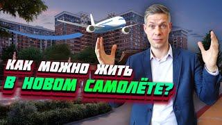 Что с Самолётом 6 в Краснодаре? Что нового? / Новостройки, квартиры, Западный обход, Краснодар