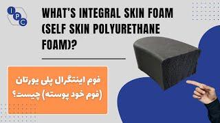 What is integral skin foam and its applications?