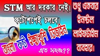 Bangla font design in Photoshop|How to type Bangla word in photoshop |Bangla font design in computer