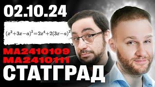 Статград по математике | Тренировочный вариант №1 от 2 октября 2024 | Полный разбор