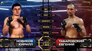 IPFC 3 Новиков Кирилл vs Евгений Табаровский (полный бой)