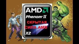 Разблокировка дополнительных ядер на AMD Phenom II X2 545 на ASRock  785GM-S3))