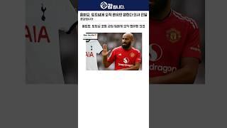 음뵈모, 토트넘 포함 관심팀들에 오직 맨유행 선언