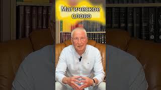 Магическое слово -Тибетская медицина #shorts #психология #философия  #душевноевидео #заботаосебе