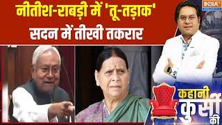 Bihar Politics : बिहार में चुनाव का वक्त...नीतीश-राबड़ी में बहस | Nitish Kumar Vs Rabri Devi