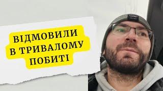 Відмовили в тривалому побиті. До кінця.