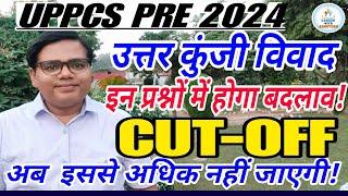 UPPCS 2024 PRE CUT-OFF और नीचे जाएगी VERY IMPORTANT कितने प्रश्न सही हों कि Mains की तैयारी  करें?